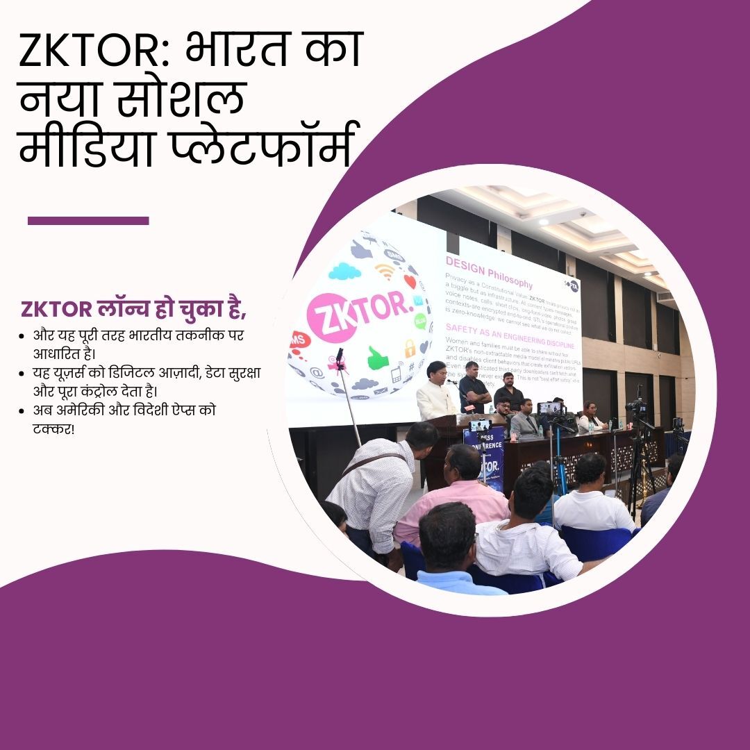 HubSocialt82490's tweet photo. #ZKTOR: भारत का अपना सोशल मीडिया 🇮🇳

एक ऐसा प्लेटफ़ॉर्म जहाँ आपकी आवाज़, आपकी प्राइवेसी और आपका कंट्रोल सबसे पहले आता है।
Made in India #technology के साथ, women safety, data #security और local #connections पर भरोसा।
ZKTOR — क्योंकि भारत को अपना डिजिटल स्पेस चाहिए।
#PrivacyFirst https://t.co/3DiiJ5uolb