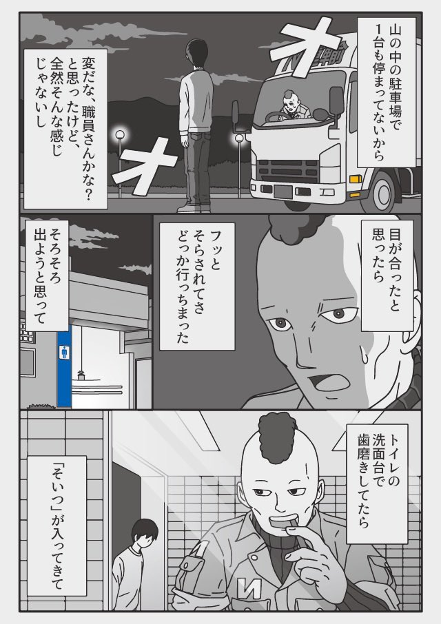笑顔
深夜のPAで出会ったのは...
『トラックドライバーの怪談』 