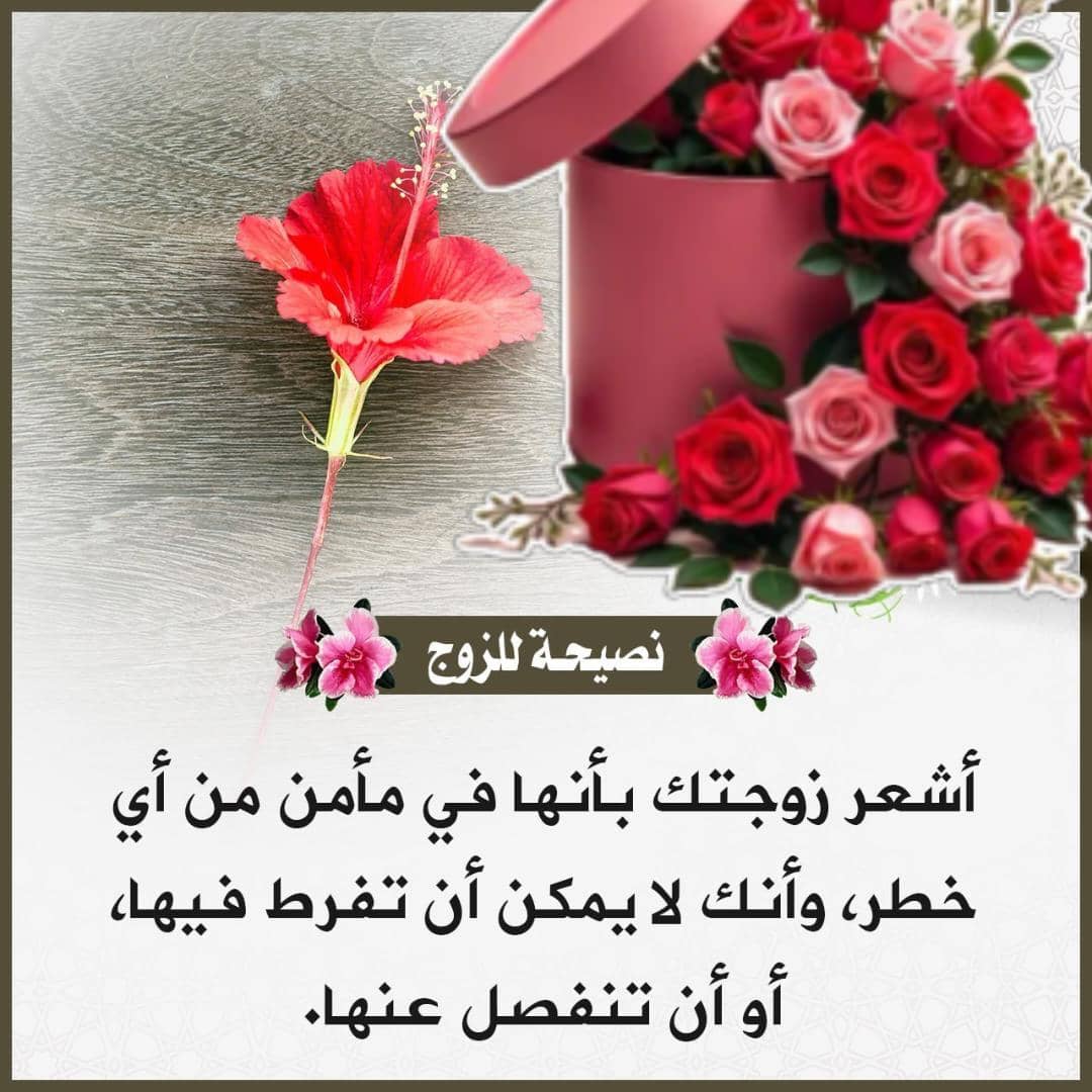 lybsl3's tweet photo. 💫🌸

*الزوجة لا تحتاج فقط النفقة والسكن،* *بل تحتاج مع ذلك الحنان* ، *الرقة، العاطفة، الرحمة* ، *لذلك كن لزوجتك الأمان الذي تبحث عنه، لملم همومها وأحزانها، احتويها، أشعرها بحبك وقربك منها.* 
 *على الزوج منح الزوجة الكم الأكبر من الرعاية والاهتمام حتى فى أهون* *الأمور كالاستماع https://t.co/wnjGrRqUb3