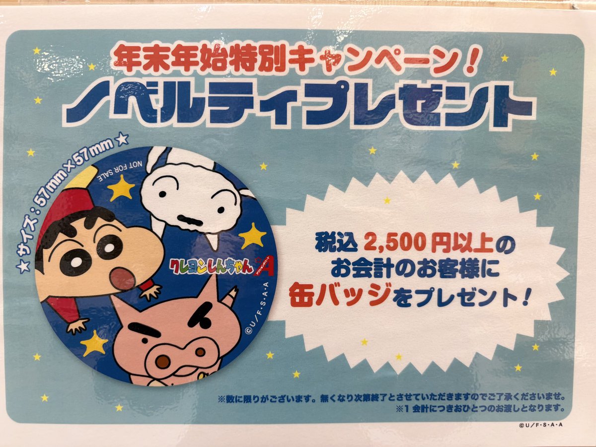 📢年末年始特別キャンペーン📢 29日から税込2,500円以上お買い上げの