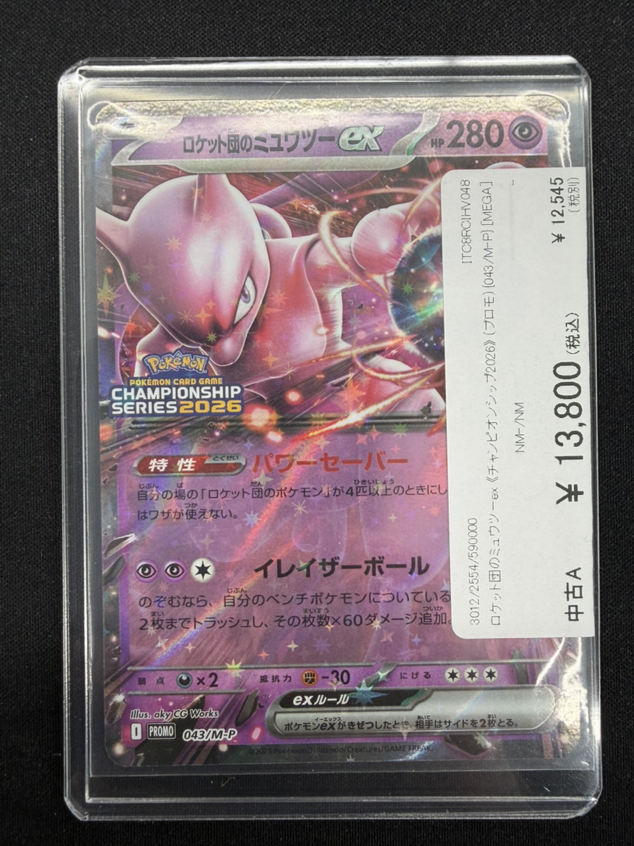 🔥#ポケカ 入荷情報🔥】 ロケット団のミュウツーex 《チャンピオン
