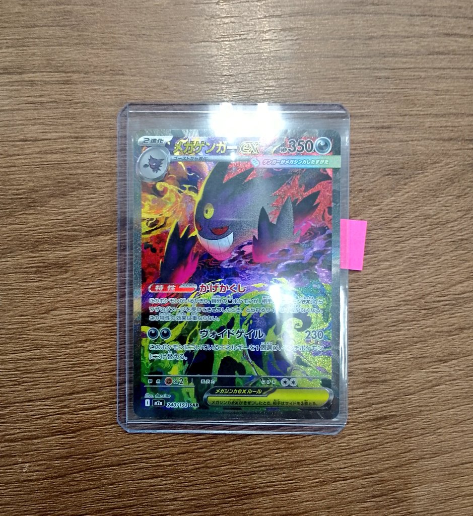 メガゲンガーex sar 初期キズあり ポケモンカード 初期キズあり メガゲンガーex sar｜Yahoo!フリマ（旧