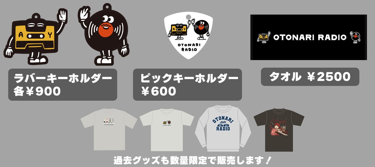 atagi✕ゆゆうたのおとなりラジオ #おとラジ (@otonariradio) / Posts / X