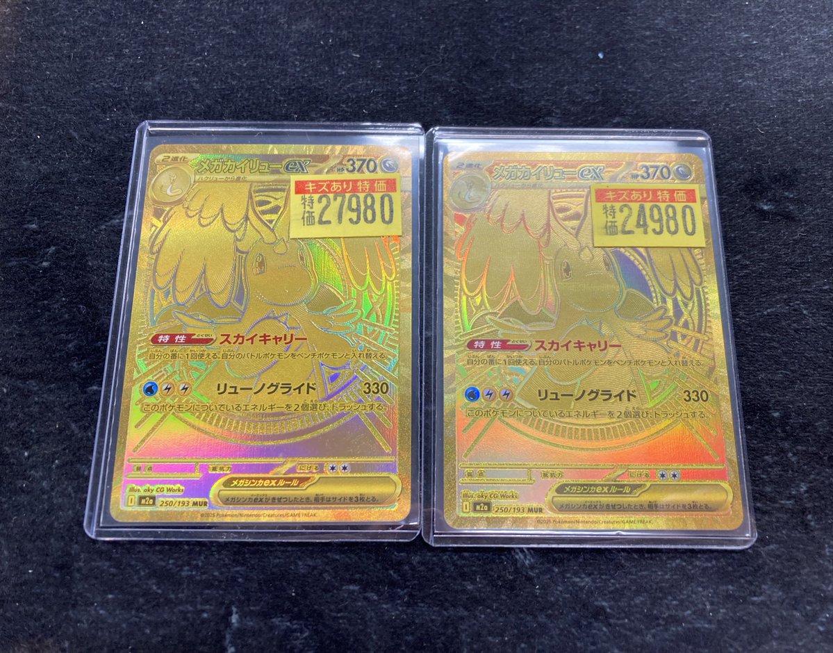 ポケカ ✨✨✨【商品情報】✨✨✨ メガカイリューのMUR価格更新しま