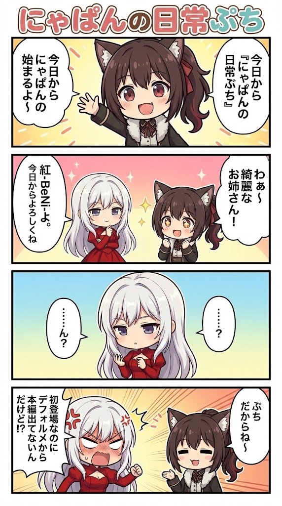 ニケちゃんディスコードサーバーで @lab_tk2 さんに作って頂いた、SD