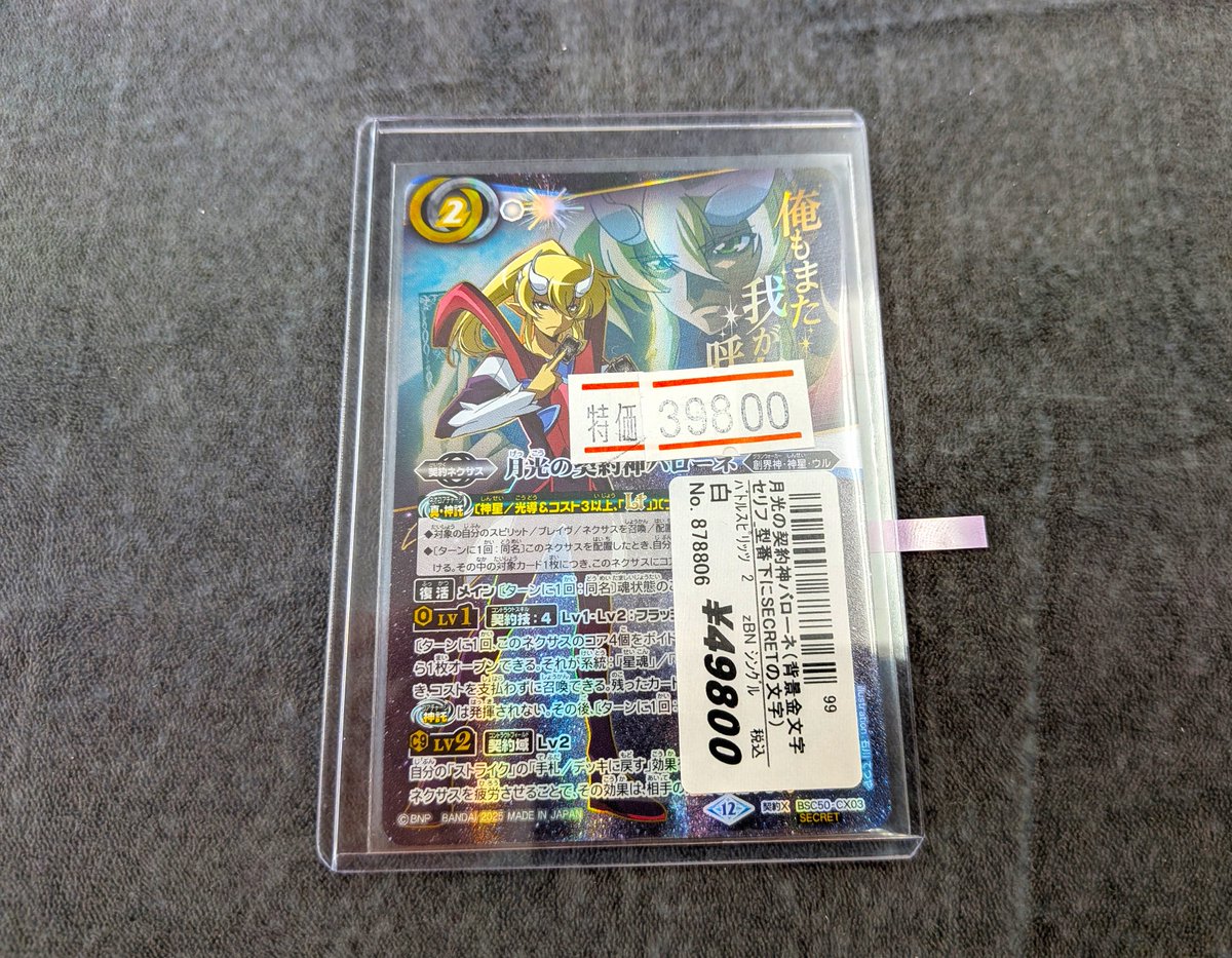 最終値下げ バトスピ 月光の契約神バローネ セリフ入り シークレット