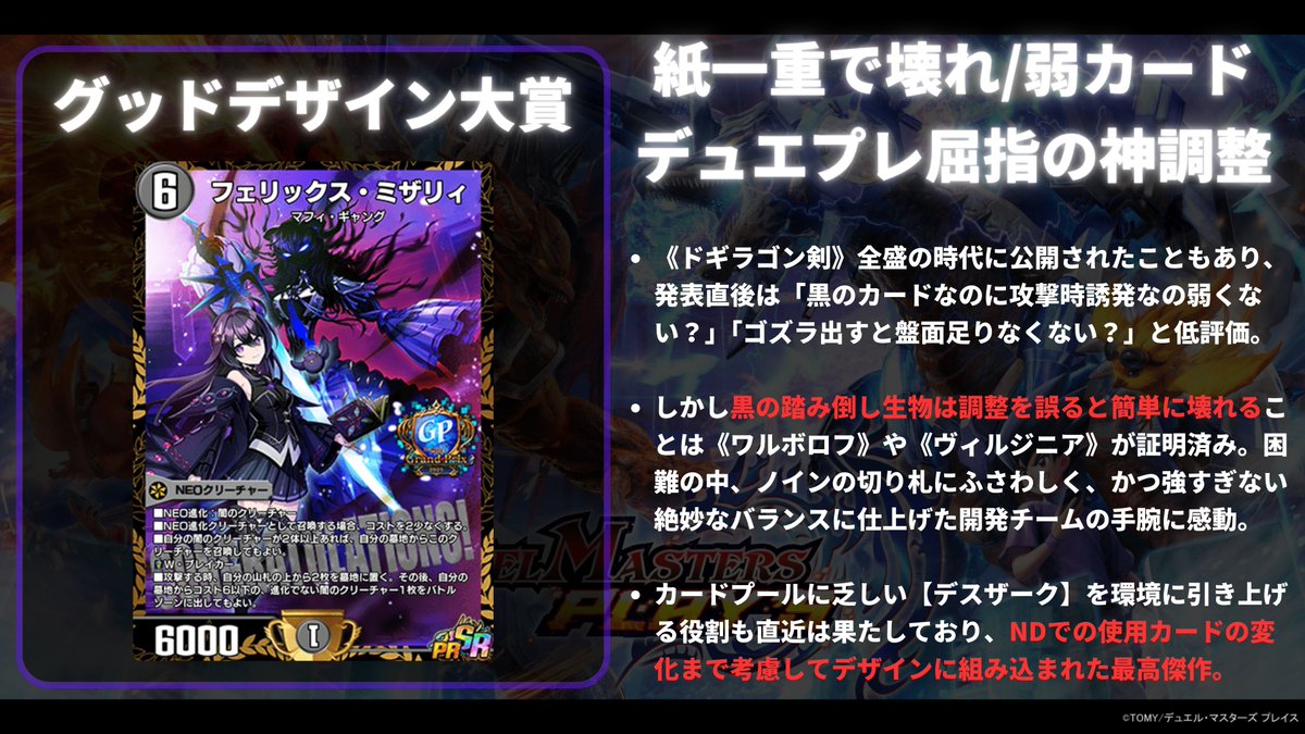 kyo_dmps's tweet photo. デュエプレランカーが選ぶ！2025年のグッドデザイン賞を発表します！！ #きょうプレアワード

大賞は配信内アンケートで同率1位を記録したこの2枚！
開発チ��ムの皆様、今年も楽しいデュエプレをありがとうございました👍
(集計対象: LOP2025〜黒夜の魔凰, オリカor能力調整or未来からの収録) https://t.co/43RsB85Rmb