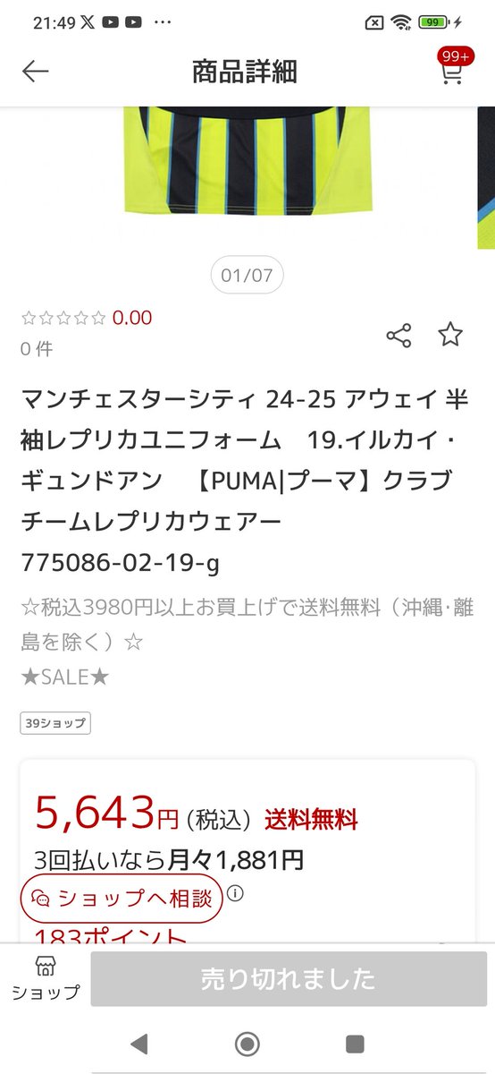 2025年購入したユニフォーム134枚目 2024-2025 マンチェスター・シティ