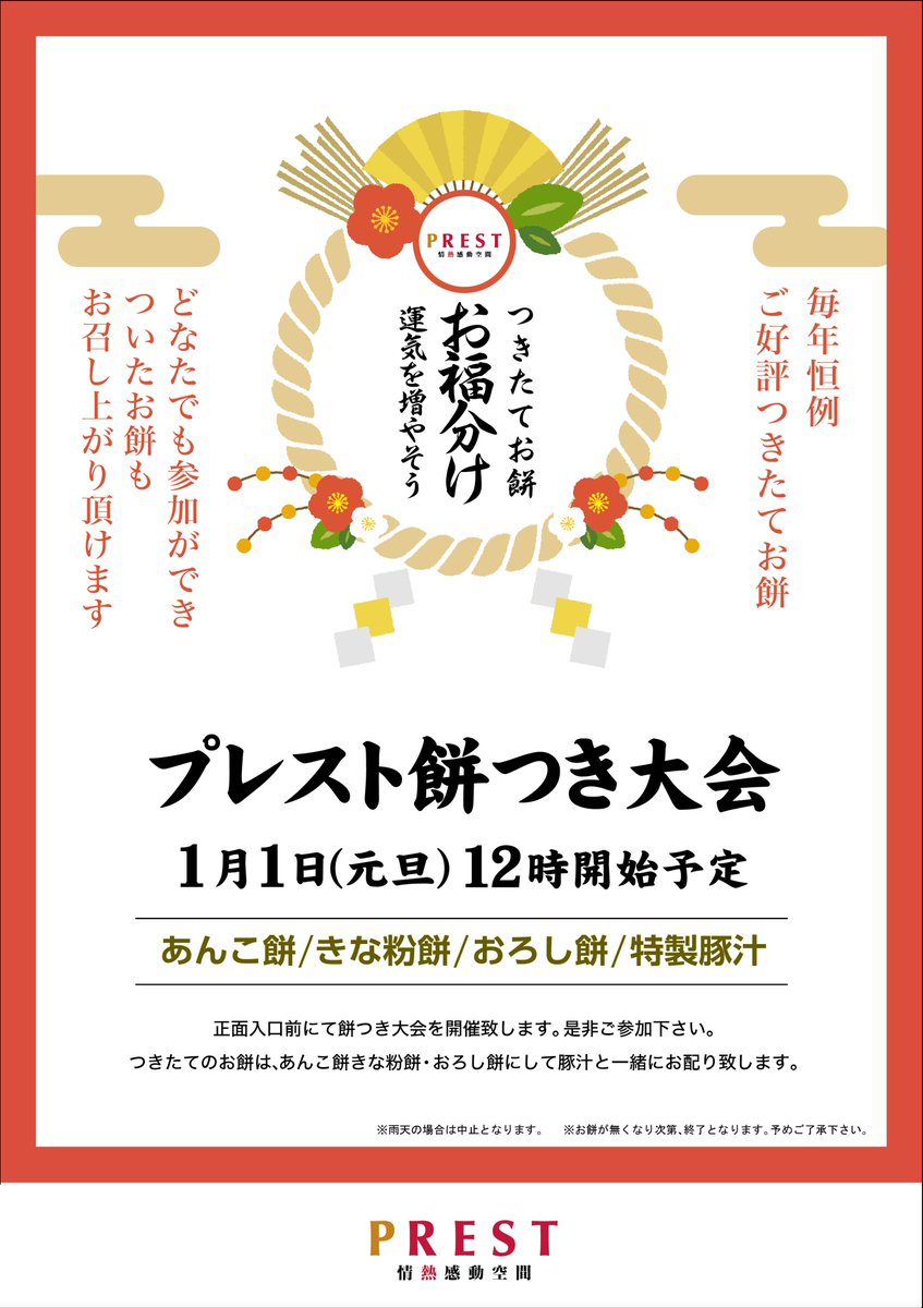 こんばんは🌙ﾍﾞｲﾏｯｸｽです🎍 周年から年末年始のムードへChange‼️ 店内