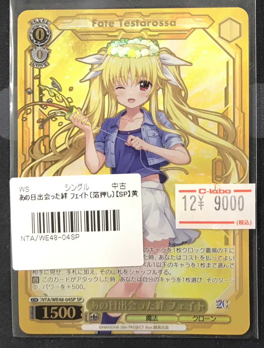 ヴァイスシュヴァルツ 販売情報】 《あの日出会った絆 フェイト》SP