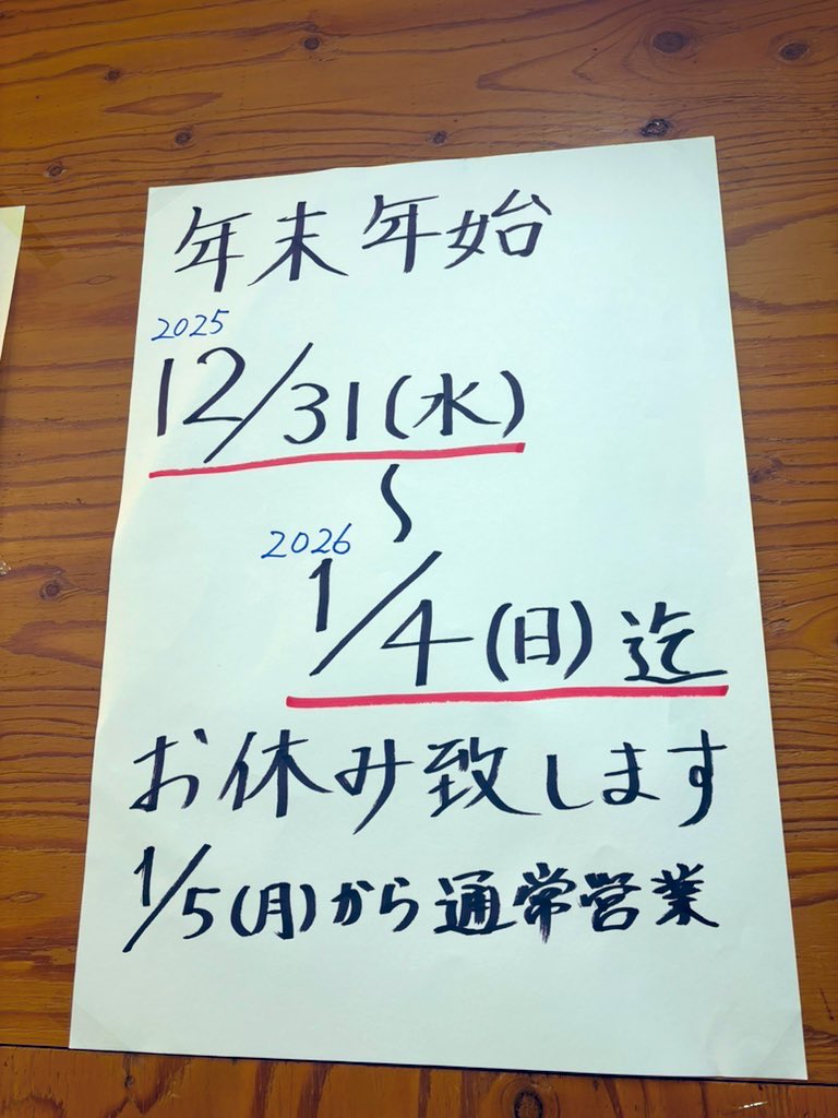 本日は今年最後の営業にたくさんのお客様ご来店ご挨拶いただき