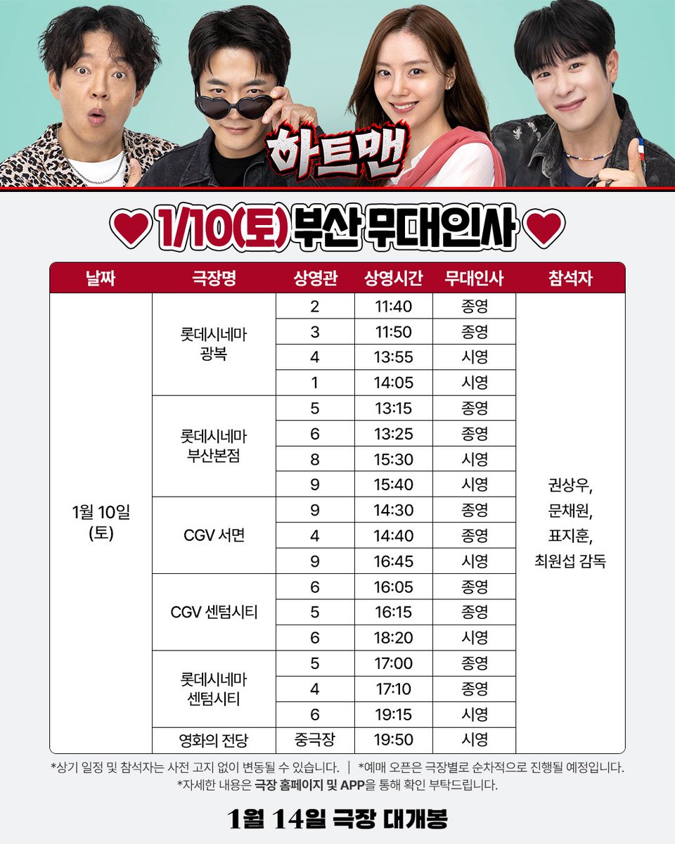 AttoPicture's tweet photo. 하트맨 개봉전주 무대인사
1월 10일 ~ 1월 11일 부산, 대구
최원섭 감독, 권상우, 문채원, 표지훈 참석 예정

#하트맨 #무대인사 #부산 #대구
#최원섭감독 #권상우 #문채원 #표지훈 https://t.co/3qaUJY0kYs