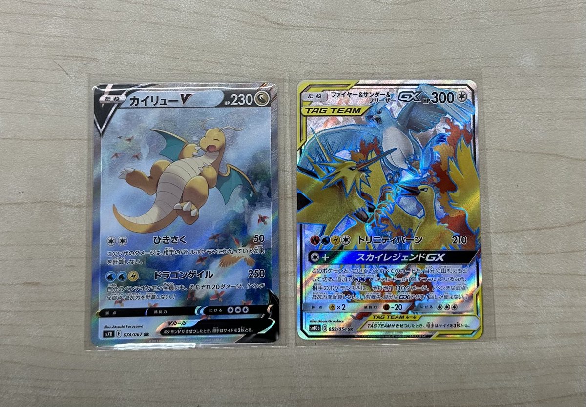 ポケモンカード カイリューV SR ファイヤー&サンダー&フリーザーGX 