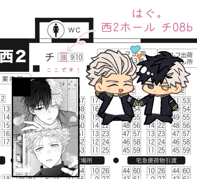 ▷ 2/1  【西2ホール  チ08b】
はぐ。スペースいただきました!
🍅🌸umsk 