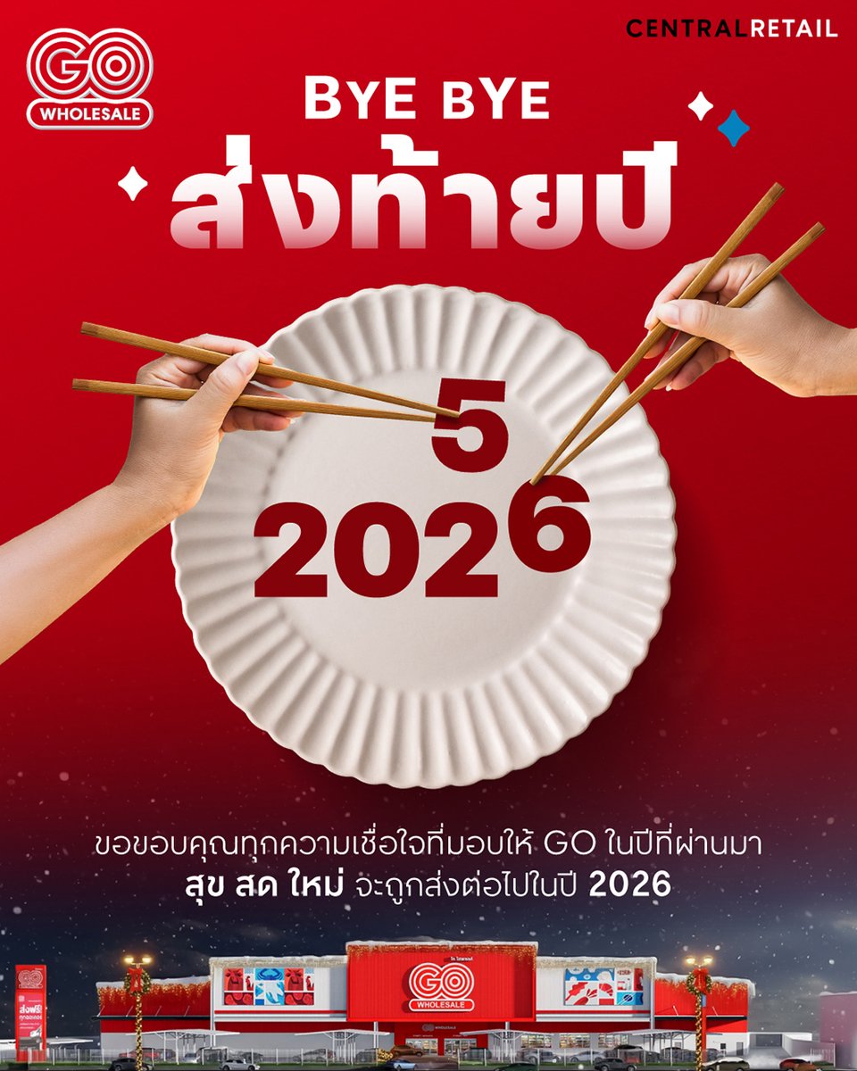 GoWholesaleTH's tweet photo. 💖 YEAR-END GREETINGS ขอบคุณทุกความเชื่อใจที่มอบให้ GO WHOLESALE ตลอดปี 2025😍 ก้าวสู่ปีใหม่ เรายังคงพร้อมส่งต่อความสุข ความสด ความครบ และความคุ้ม เพื่อให้ผู้ประกอบทุกก้าวของความสำเร็จในปี 2026 ✨🎉#GOWHOLESALE #โกโฮลเซลล์ https://t.co/ubim2iZGa9