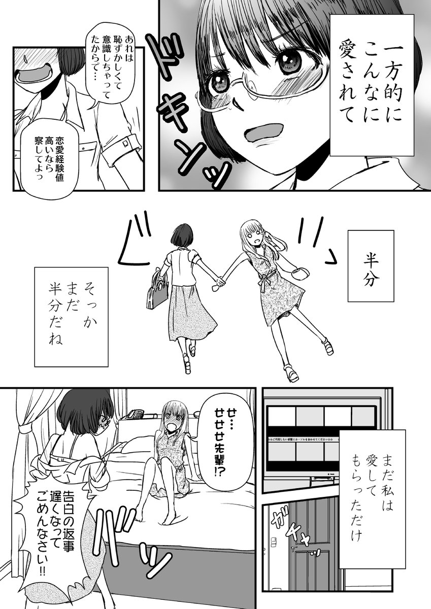 7/7おしまい 