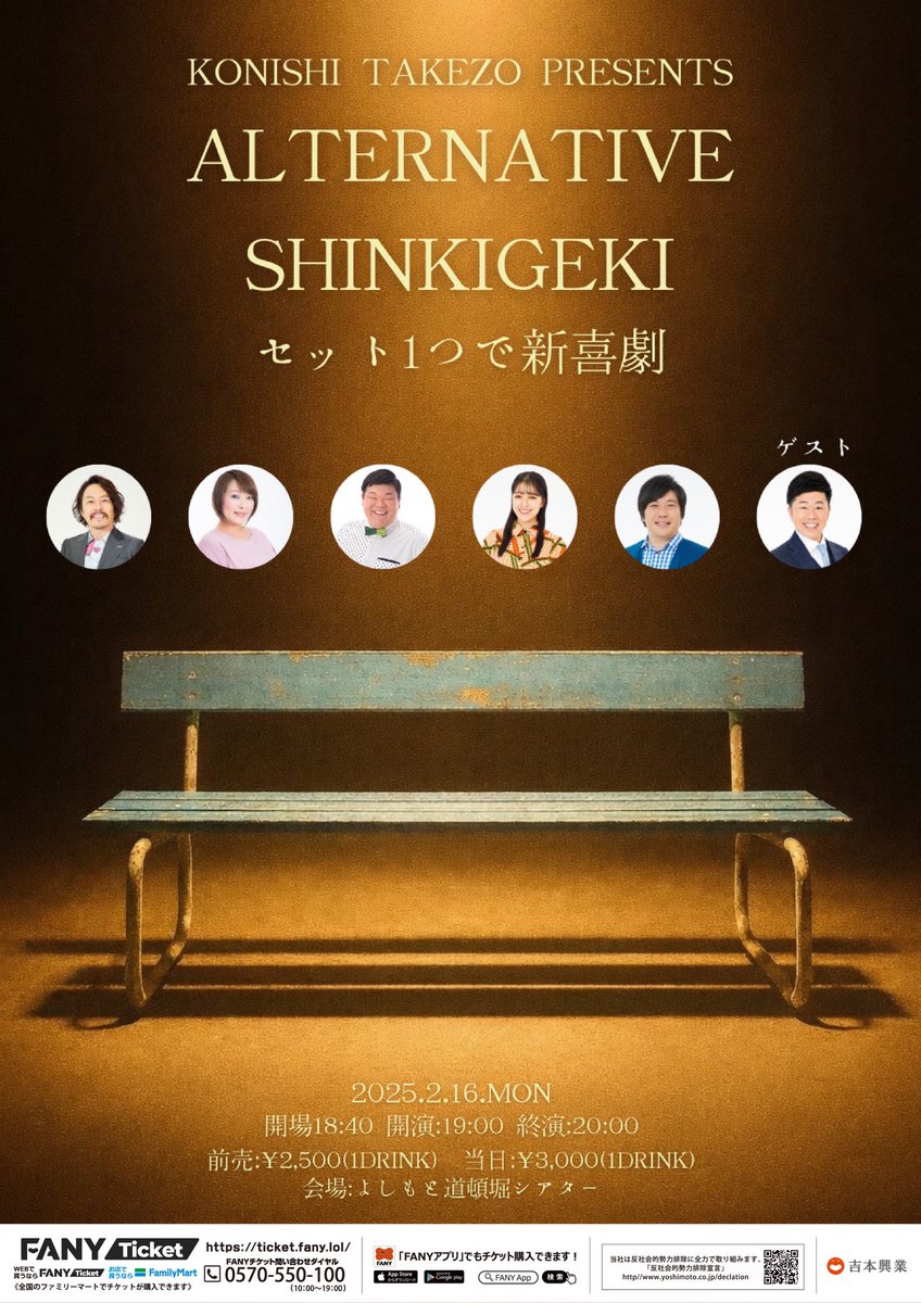 shinkigeki1's tweet image. 【小西武蔵presents オルタナティブ新喜劇】

よしもと道頓堀シアターにて
小西武蔵が新たな『新喜劇』に挑戦‼️

セット1つから生まれるストーリーとは💭
新喜劇後のコーナーもお楽しみに👀
ぜひ飲食しながらお楽しみくださいませ🫠

〈日時〉
2/16(月)
開場18:40／開演19:00／終演20:00

〈チケット〉