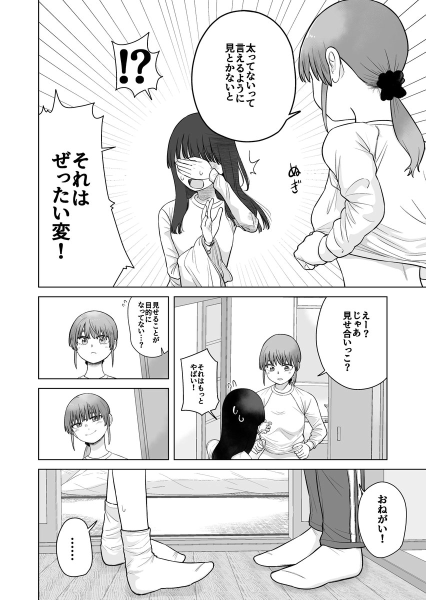 小学生の男の子が朝起きたら女の子になってた話227 
#オレが私になるまで