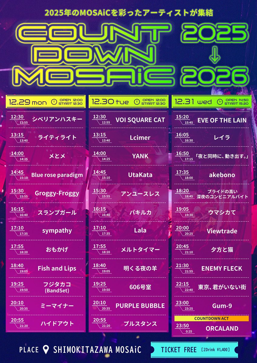 ５月御予約★夕羅咲ページ 明日は2025年ラストライブ🐈‍⬛】 2025.12.31(水)下北沢MOSAiC