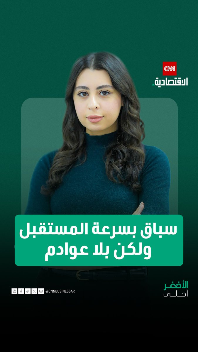 «سباق بلا عوادم».. كيف أعادت الفورمولا إي رسم مستقبل رياضة المحركات؟. في هذه الحلقة من «الأخضر أحلى»، نكشف كيف جمعت البطولة بين السرعة والتكنولوجيا والاستدامة، لتصبح نموذجاً عالمياً لسباقات صديقة للبيئة 