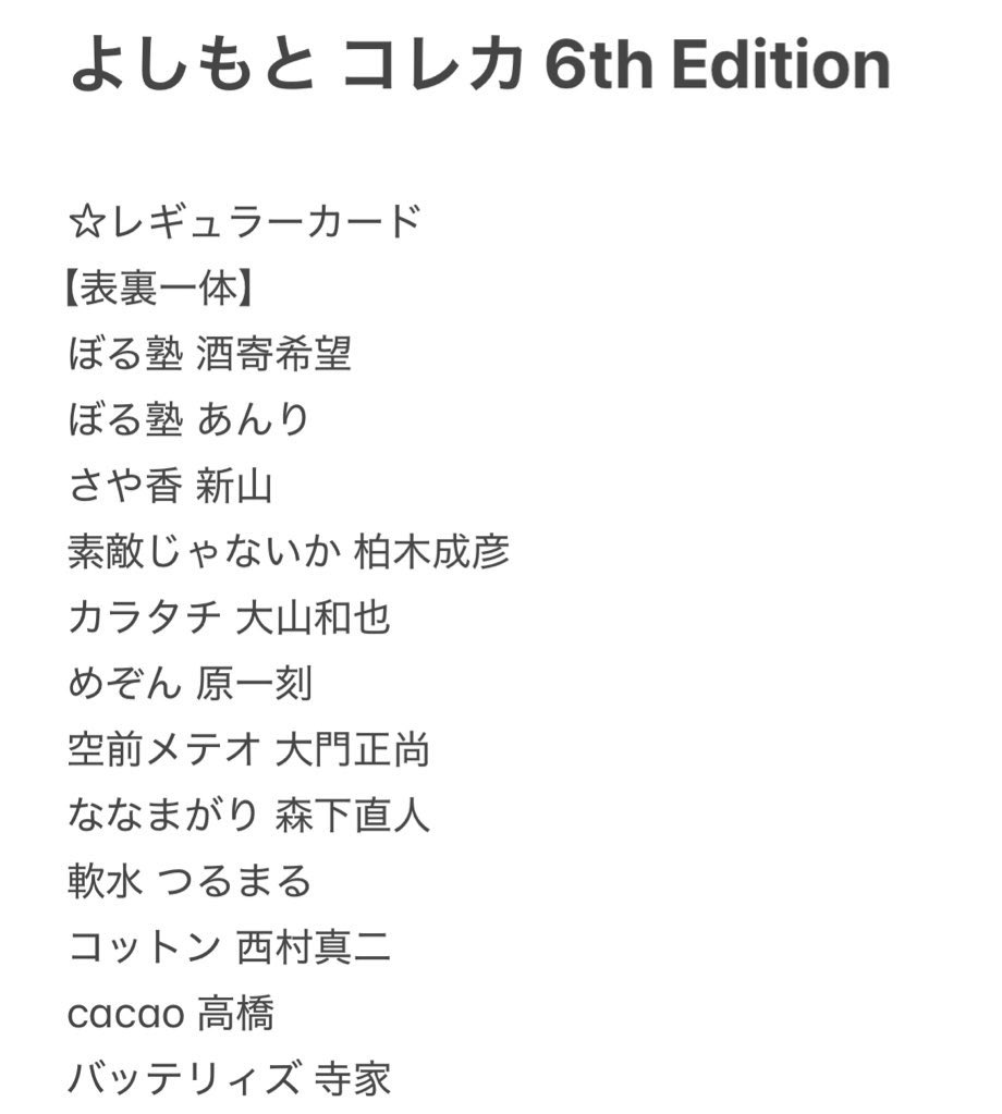 __162hyt's tweet photo. よしもとコレカ 6th Edition 交換 買取

求 エバース 佐々木
異種交換可 

譲 画像参照

郵送 or 都内手渡し(1/2 神保町or新宿)
お気軽にお声かけください。 https://t.co/LVEz9hMgLX