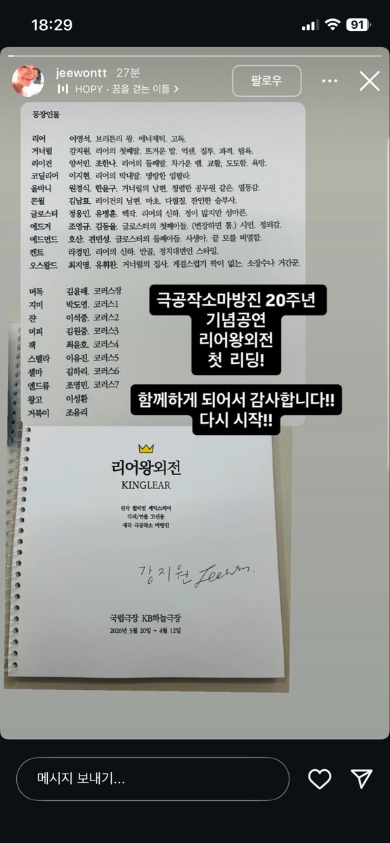 강ㅈ원배우님 인스스에서 본 리어왕외전 캐스팅이래🥹🥹🥹 울 배우님은 더블캐스팅이구나..??? 또 에드거 하시네🤭