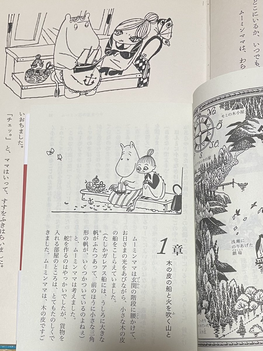 ぼんやり憧れていた赤星亮衛挿絵の「ムーミン谷は大さわぎ」（昭和45年