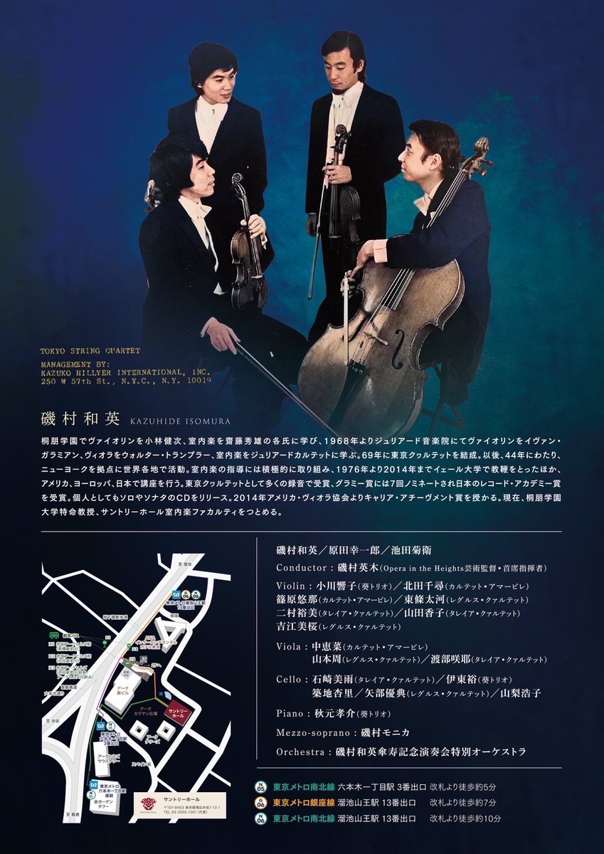 【磯村和英 傘寿記念コンサート】

2026年1月19日
開演18:00 開場17:30
＠サントリーホールブルーローズ

敬愛する磯村先生の傘寿記念コンサート。わたしはメンデルスゾーンのオクテットを演奏します！先生をたくさんの人々と共にお祝いしたいです🥂是非お越しください！

🎫eplus.jp/sf/detail/4340…