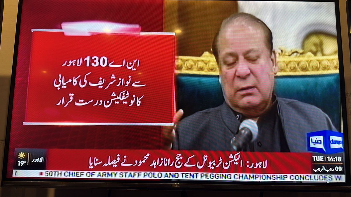 عدالتی فیصلے کے مطابق این اے 130 لاہور سے میاں نواز شریف کی کامیابی کے خلاف تمام اعتراضات مسترد کر دیے گئے ہیں۔