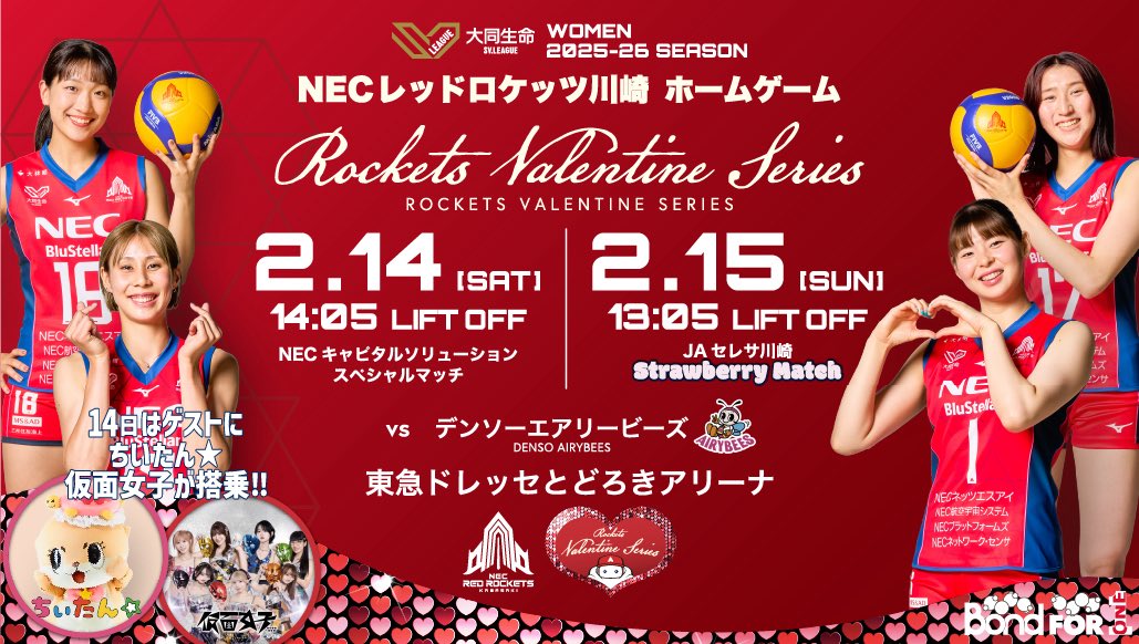 NECレッドロケッツ 1月・2月ホームゲーム チケット販売中‼️ 2026年ホームゲーム【4節】の