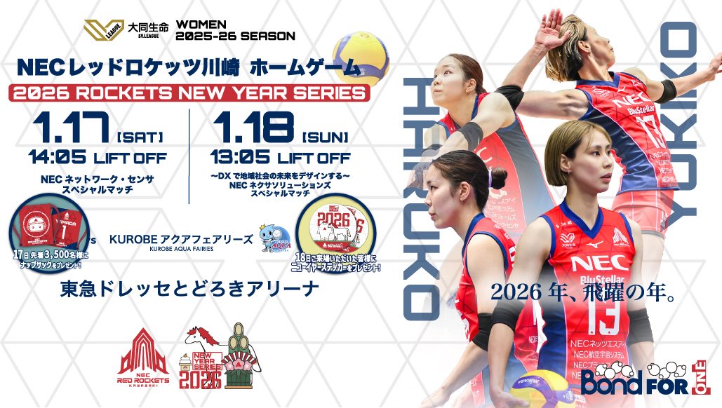 1月・2月ホームゲーム チケット販売中‼️ 2026年ホームゲーム【4節】の