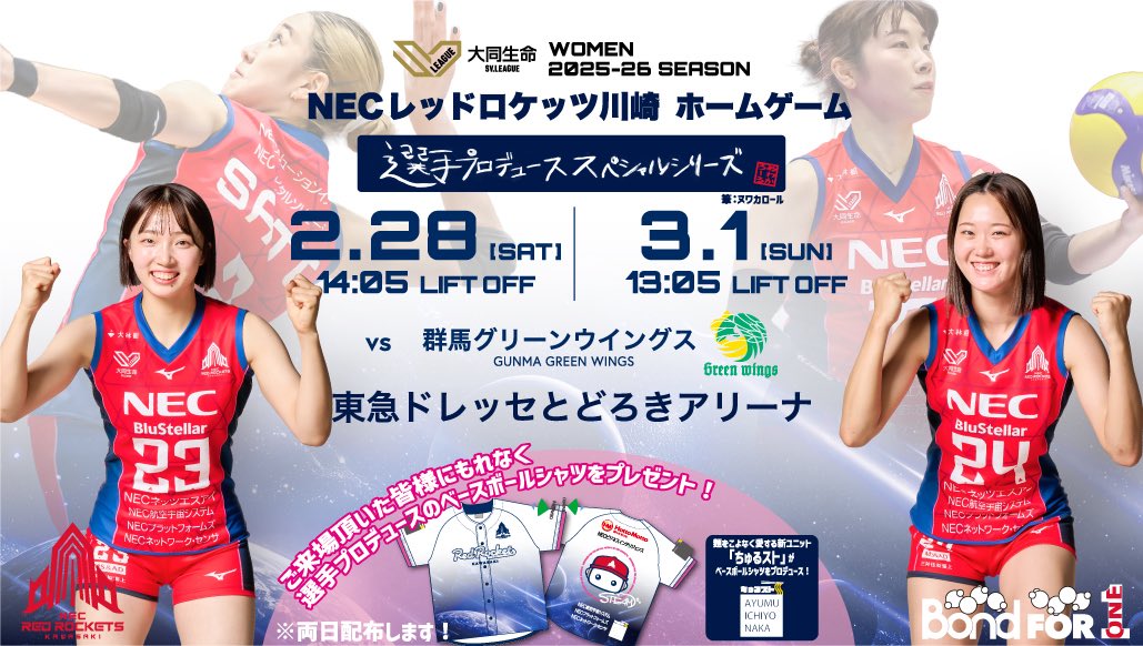 1月・2月ホームゲーム チケット販売中‼️ 2026年ホームゲーム【4節】の