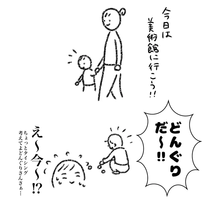どんぐり、現れてほしくないときにも現れる 