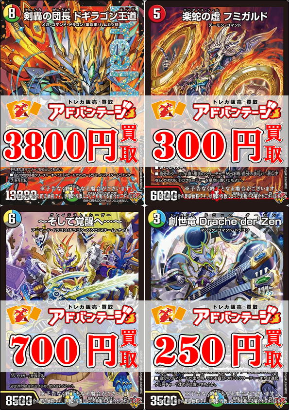 12/30更新】 デュエマの高価買取はアドバンテージ大須店＆2号店にお