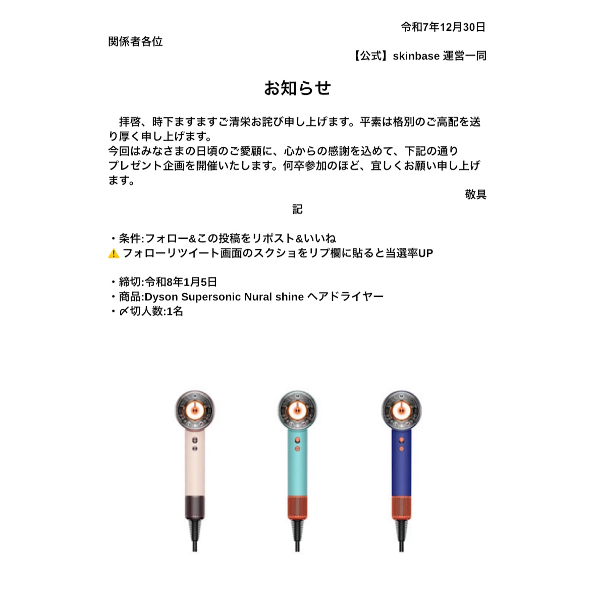 skinbase_'s tweet photo. ⚠️プレゼント企画⚠️
フォロー&amp;この投稿をリポスト&amp;いいねで『Dyson ヘアドライヤー』抽選で送らせてください💋 https://t.co/fidUP0yGu8