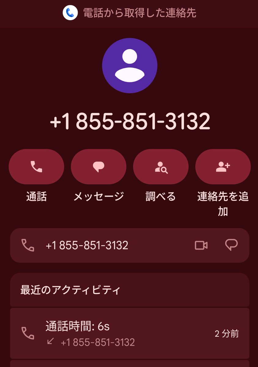 しまった、企業問い合わせに電話番号書いたからそこからかと思って知ら