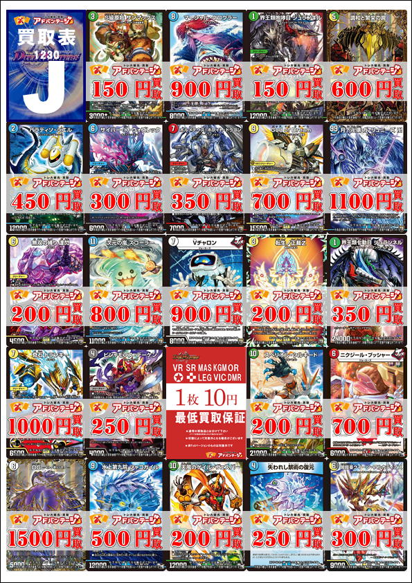 12/30更新】 デュエマの高価買取はアドバンテージ大須店＆2号店にお