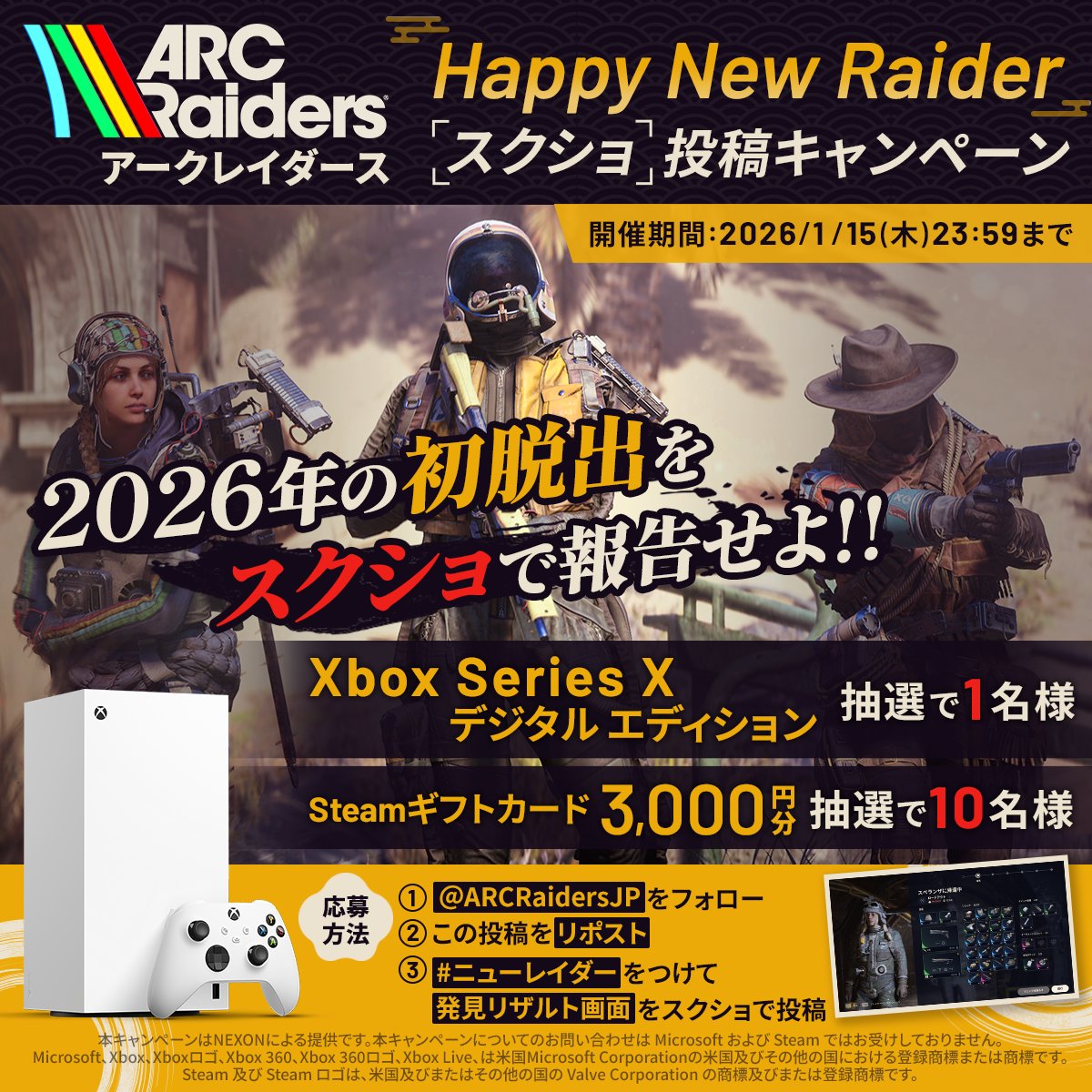 🎍Happy New Raiderキャンペーン🎍

2026年のレイダー生活がスタート‼️
#ニューレイダー をつけて新年初脱出の発見をスクショで報告すると、抽選で合計11名様にXbox Series Xデジタル エディションなどの豪華景品をプレゼント🎁

▼応募方法
1️⃣ <a href="/ARCRaidersJP/">ARC Raiders Japan【公式】</a>をフォロー
2️⃣ この投稿をリポスト