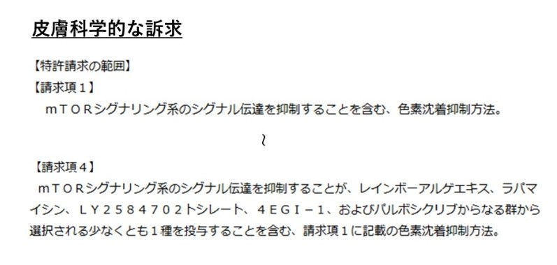 CareerPorto's tweet photo. 製剤技術が訴求になりにくい理由がこれ！製品として大事、でも刺さりにくい
・製剤技術
3つの成分の絶妙な組み合わせ→ガラス容器でも安定に販売でき、ベタつかなくしっとりした美白化粧品ができる！

・皮膚科学
レインボーアルゲエキス→色素沈着を抑制し美白に良い！
※資生堂の特許/特許公報引用 https://t.co/J5aYB8AMR4