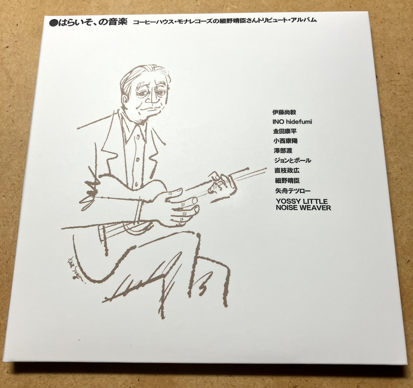 cytoron's tweet photo. 「はらいそ、の音楽」静かに感動しております。
AIには絶対作れない音楽。その人の歴史、思いまでは
トレース出来ない。このCDを聞いて好きなアーティストのデモが聴きたくなって集めてみた。 https://t.co/tW6Mo8sE1q