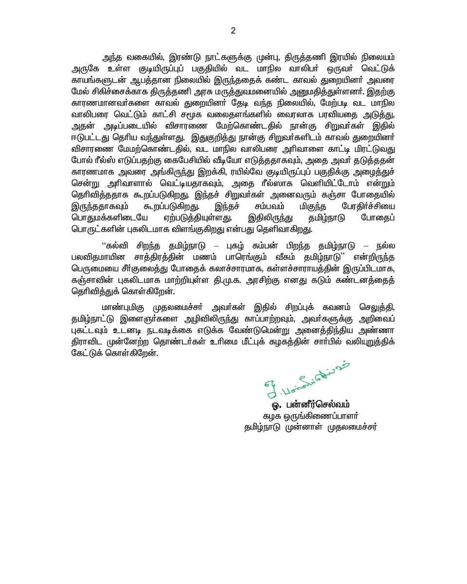 அறிவுப் பாதையில் அழைத்துச் செல்ல வேண்டிய இளைஞர்களை அழிவுப் பாதையில் அழைத்துச் செல்லும் தி.மு.க. அரசுக்கு கடும் கண்டனம்.