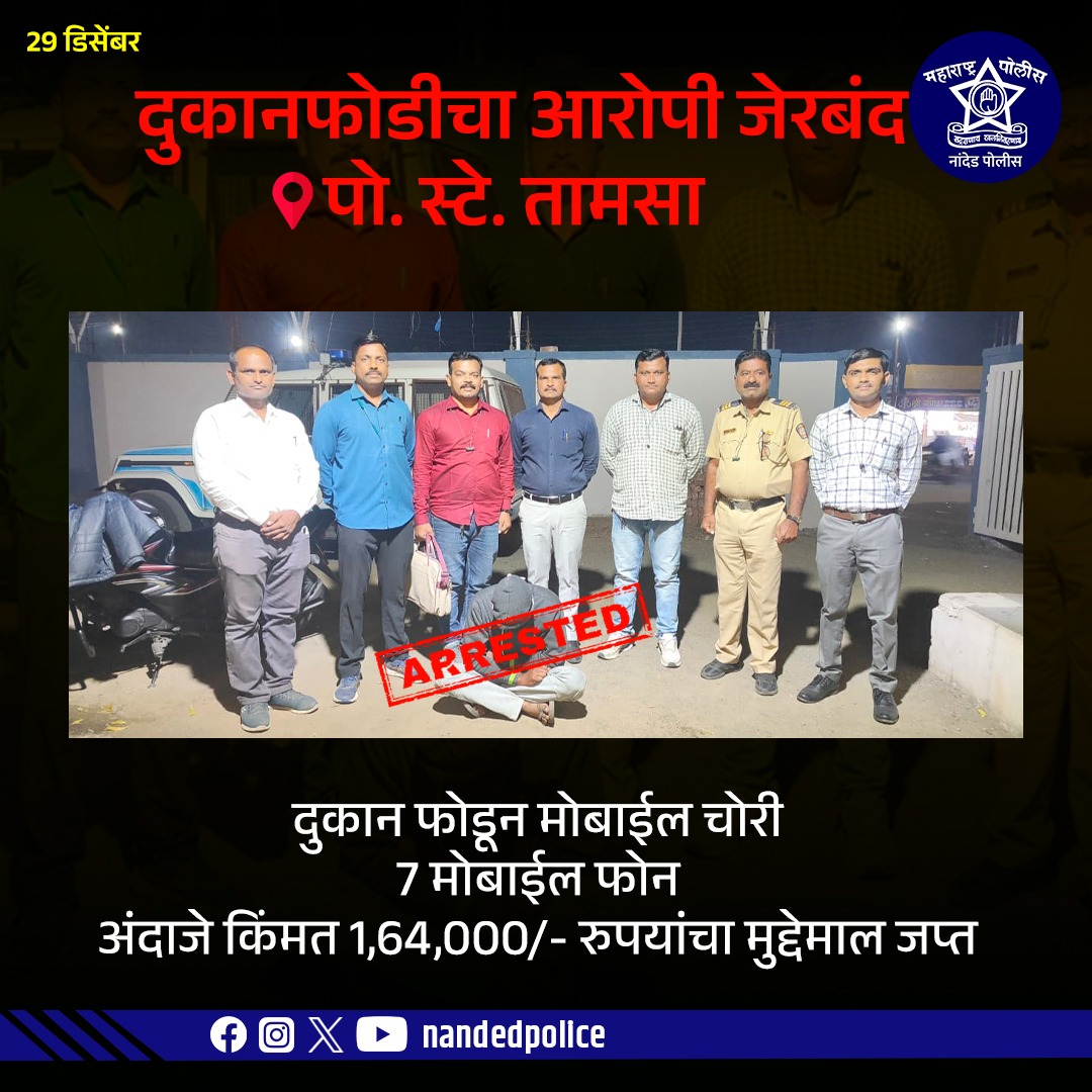 नांदेड पोलीस - Nanded Police tweet media