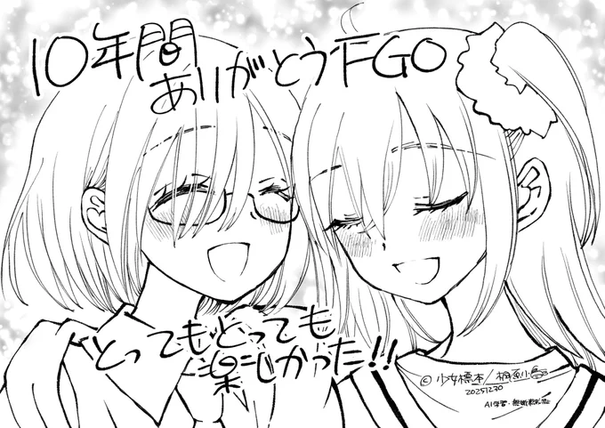 コミケ1日目参加、無事に終了いたしました。とても熱気に溢れた1日で、終章の感想を伝え合ったり、本当に楽しかったです。いつもより人出も多く、会場自体がふわふわした雰囲気で、もう何十年もコミケに出てるけど初めての空気感だった気がします。
本当に楽しい年末です。
マスターの皆様良いお年を! 