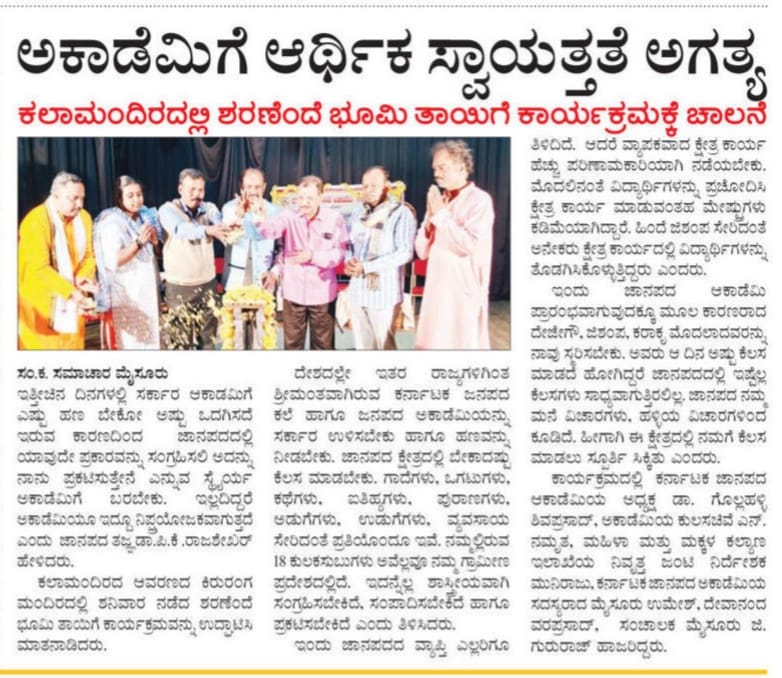 JanapadaAcademy's tweet photo. ಕಾರ್ಯಕ್ರಮದ ಪತ್ರಿಕಾ ವರದಿ https://t.co/zbqA5iiqoY