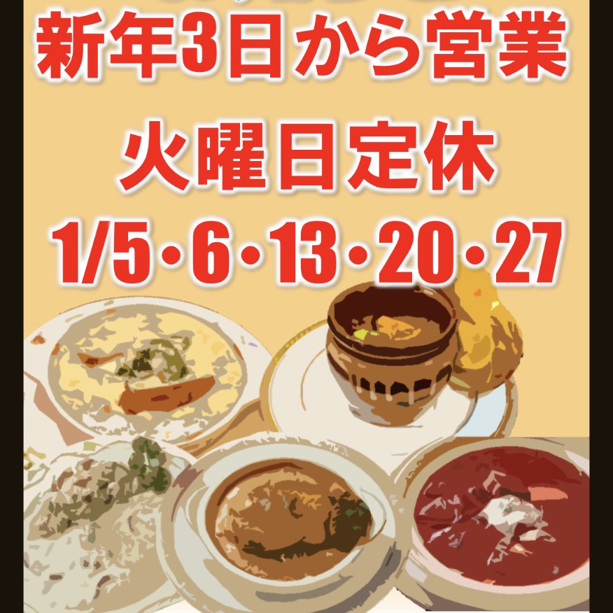 【年末年始休業期間】
本年中のご愛顧に心より御礼申し上げます。
さて、弊店では下記の期間を年末年始の休業とさせていただきます。

2025年12月30日（火）～2026年1月2日（金）
新年は1月3日（土）より通常営業を開始いたします。
来年も変わらぬお引き立てのほど、よろしくお願い申し上げます。