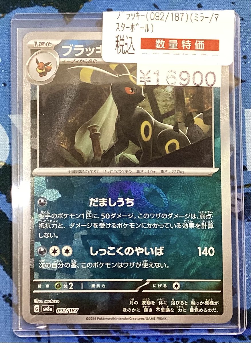 ポケカ #ポケモンカード ✨✨ブラッキー マスボミラー