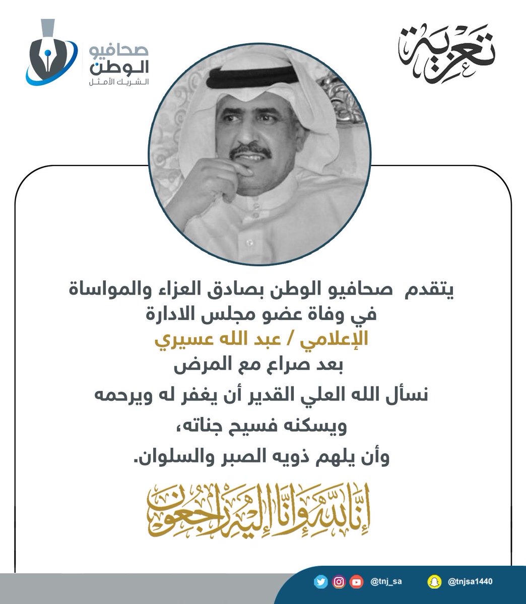 صحافيو الوطن tweet media