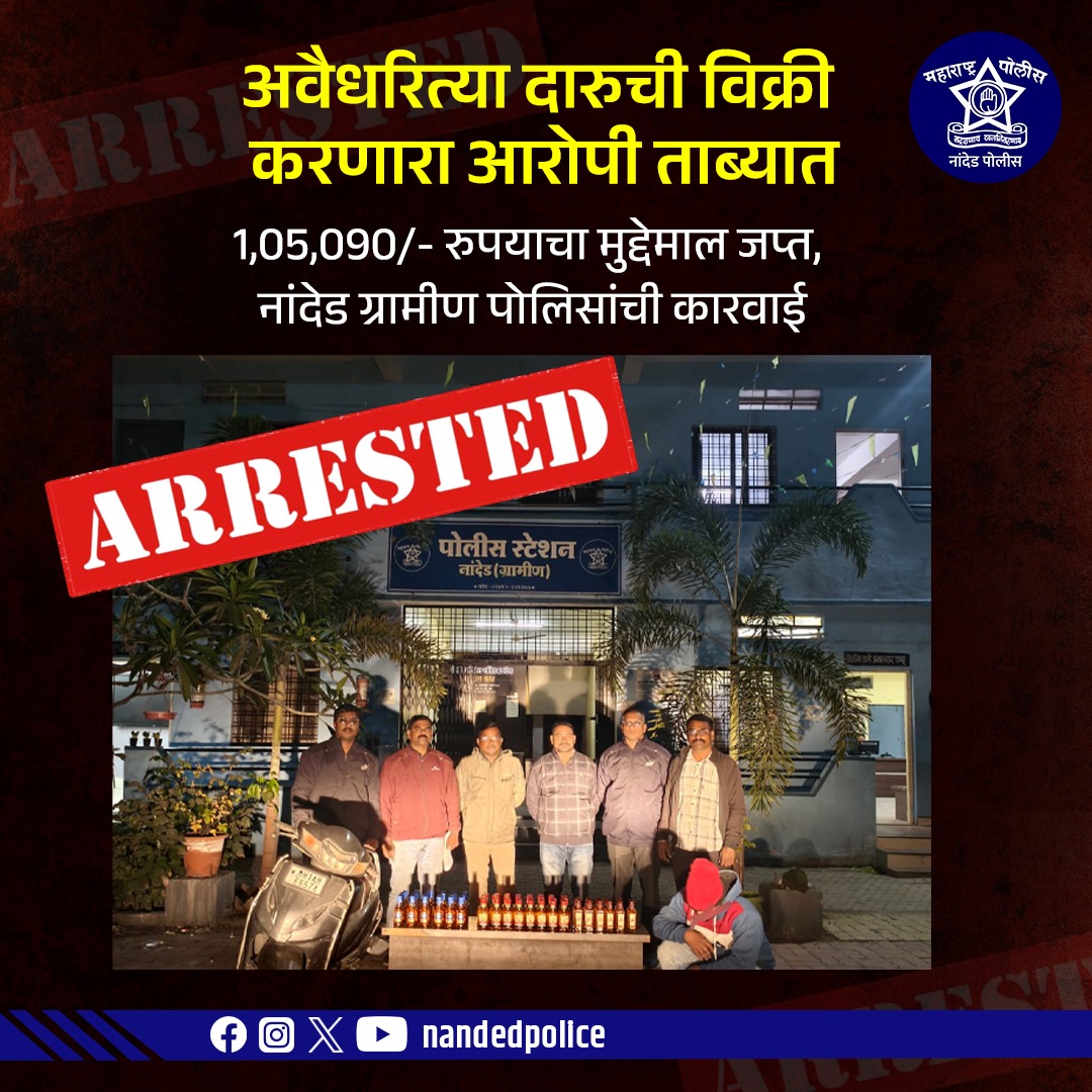 नांदेड पोलीस - Nanded Police tweet media