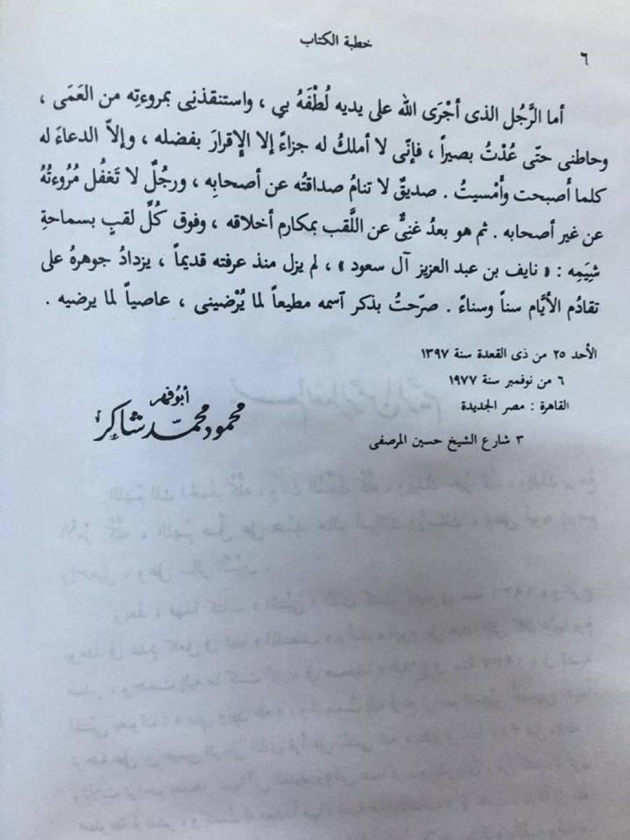 كاد محمود شاكر أن يفقد بصره لكثرة
المطالعة والنظر في الكتب،
ولقلة ذات اليد، فقد تكفل 
الأمير نايف بن عبد العزيز  آل سعود، بتكاليف العلاج،
ولم ينس ذلك، وشكره في مقدمة كتابه "المتنبي":