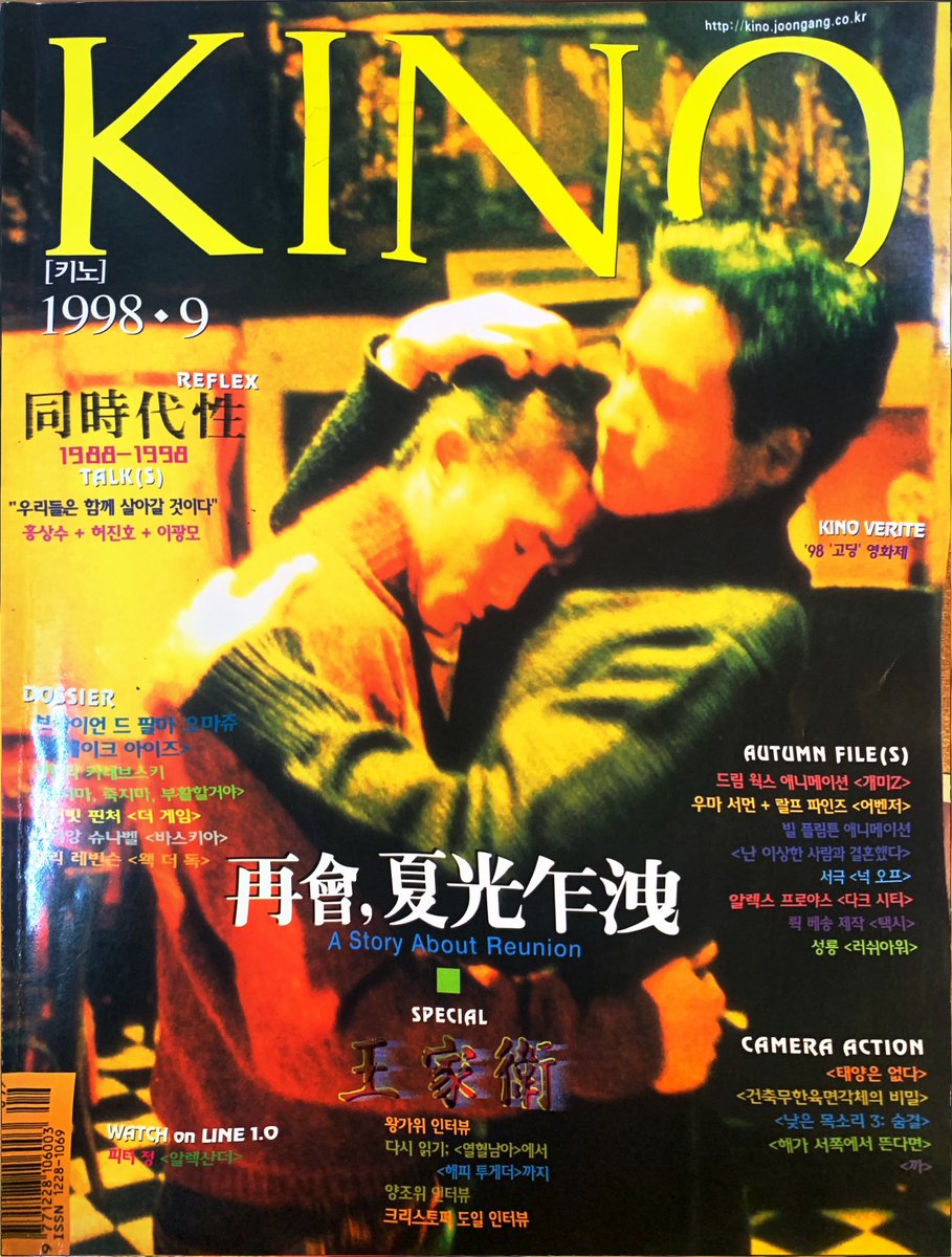 연말 트친비 냅니다! 저에게는 가족분께 물려받은(?) 키노 잡지가 있는데요. 1998년 9월 왕가위 특집호가 재밌더라고요! 40여 페이지의 인터뷰가 수록되어 있는데, 양조위 인터뷰만 공유할게요! (저작권 문제로 다는 공개 못 할 것 같아요🥲)